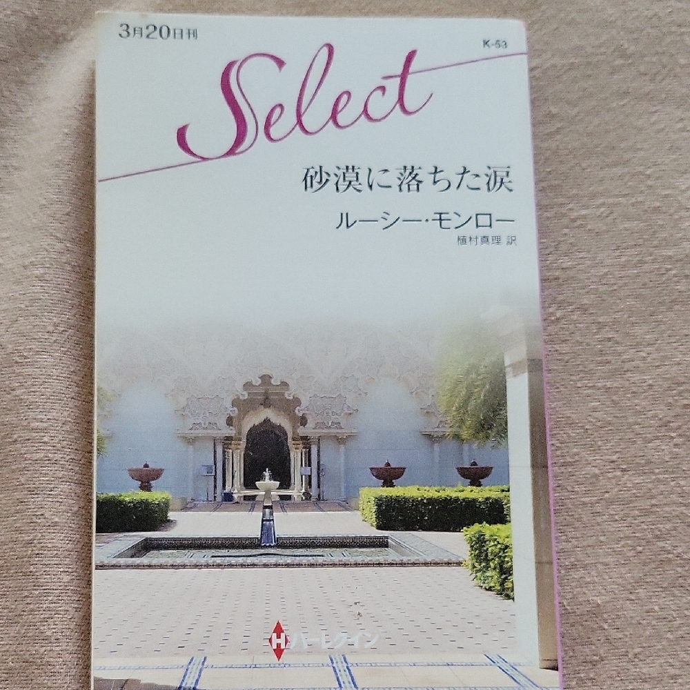 Select Japanese Book By Lucy Monroe